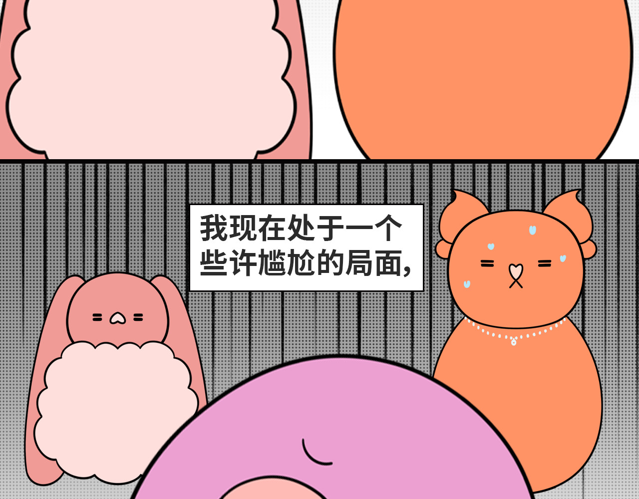 LUPOLUPO 金吉尔解决尴尬（上） 第7页