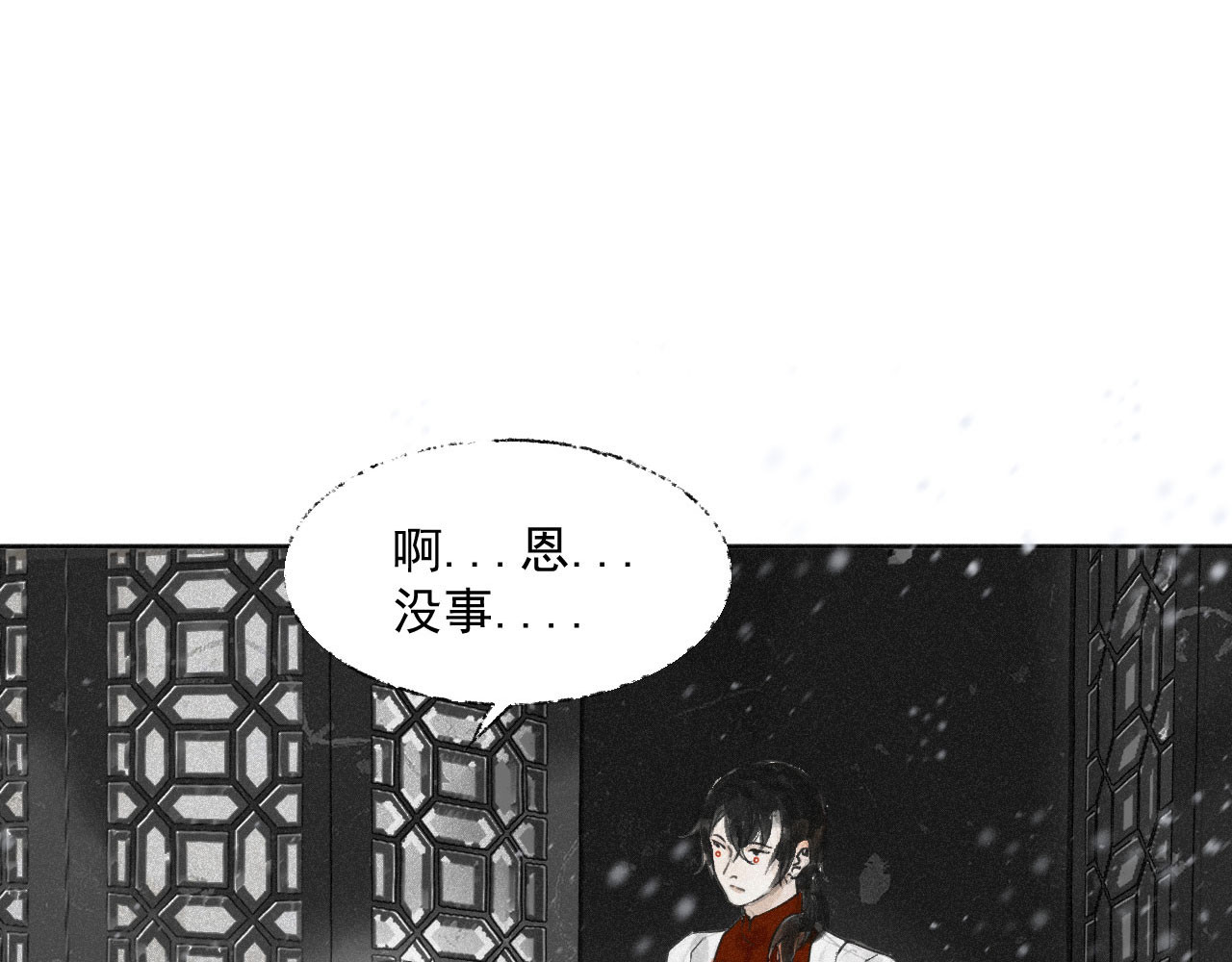断纸 二·意外之人 第1页