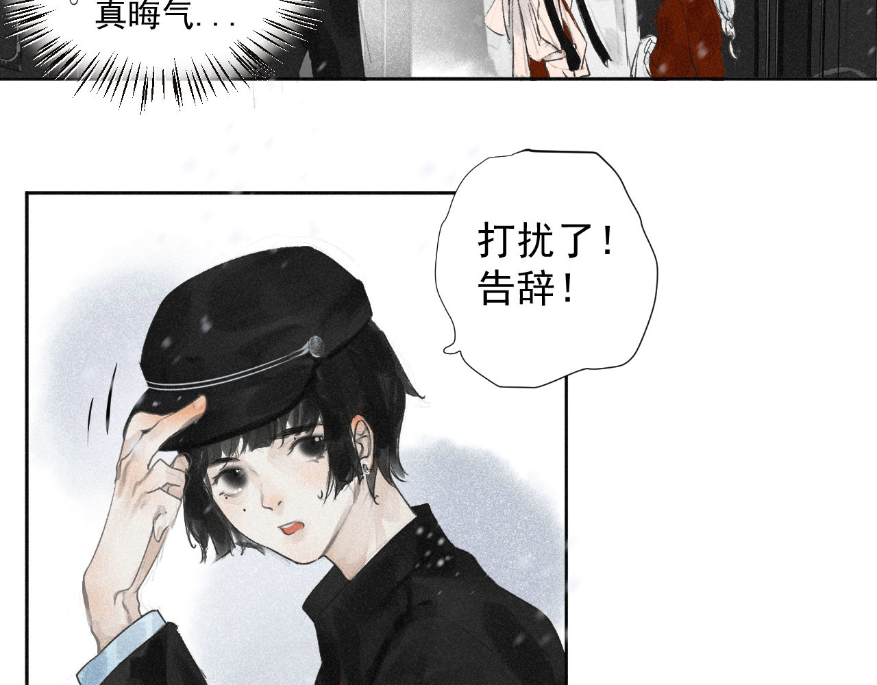 断纸 二·意外之人 第3页