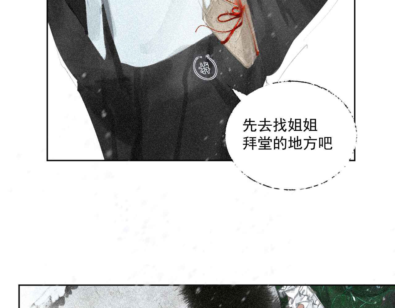 断纸 二·意外之人 第24页