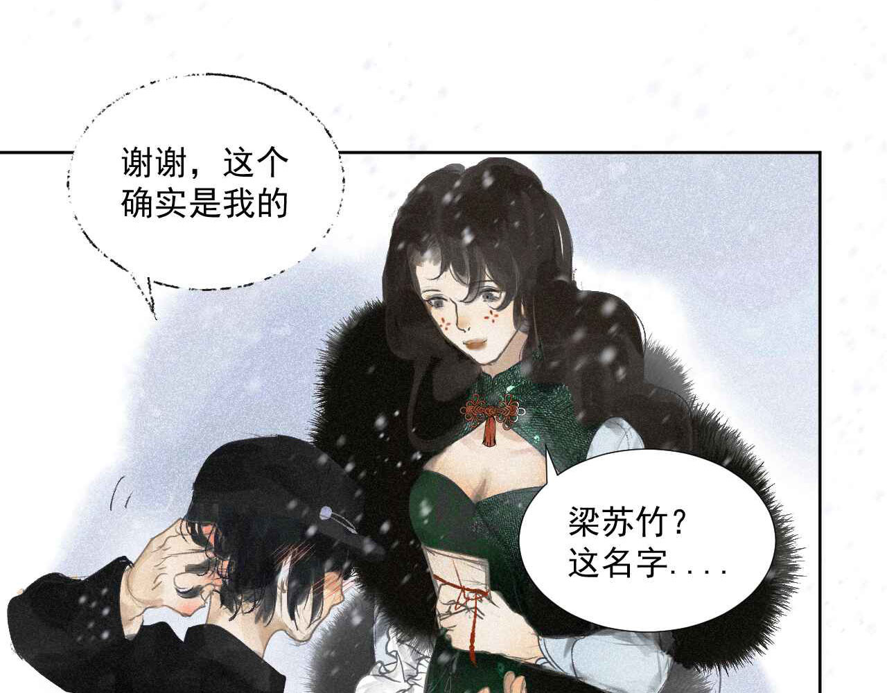 断纸 二·意外之人 第31页