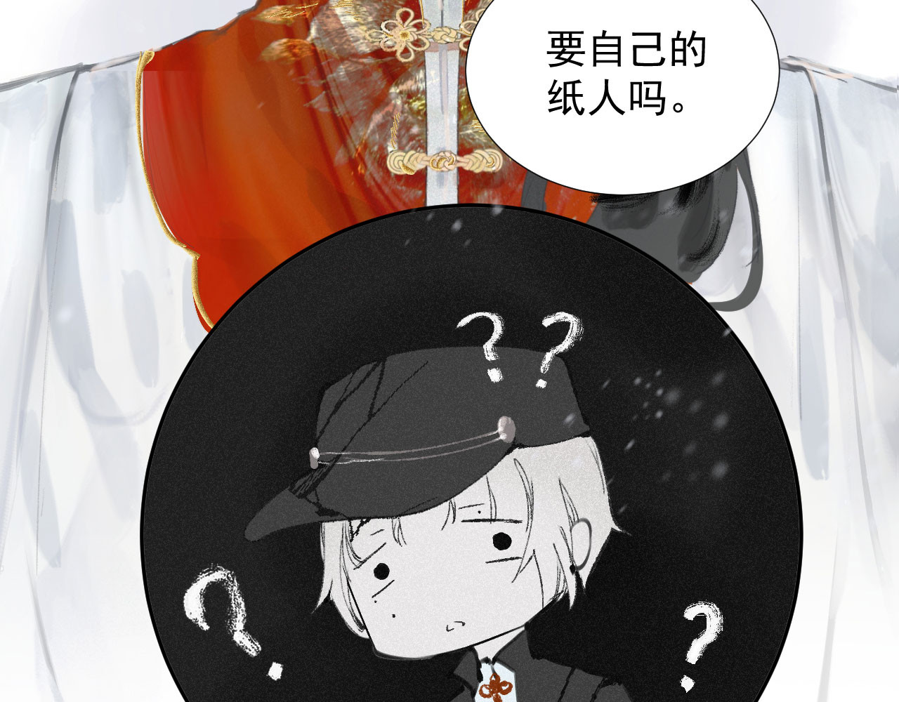 断纸 二·意外之人 第7页