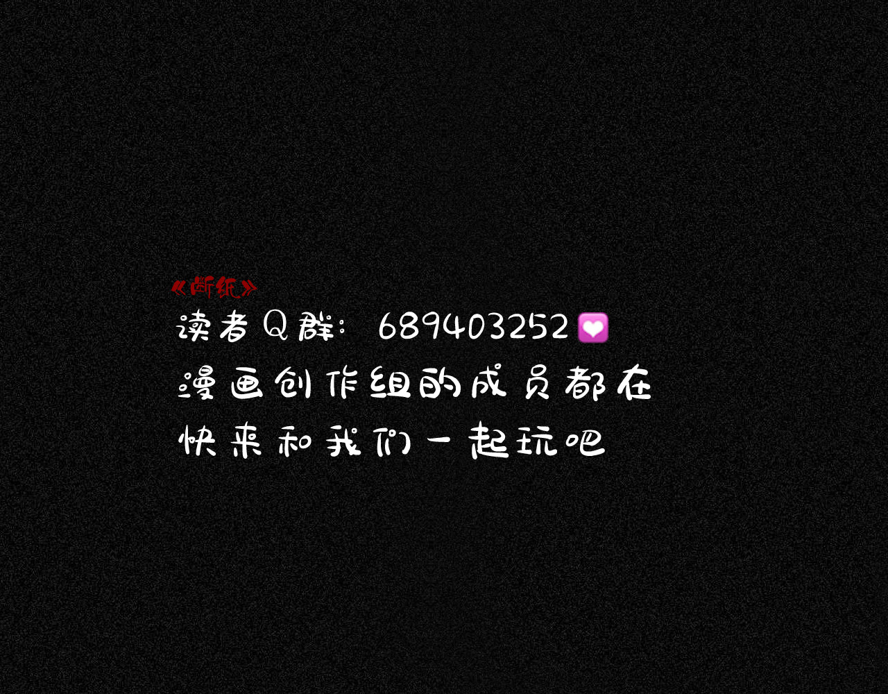断纸 二·意外之人 第64页