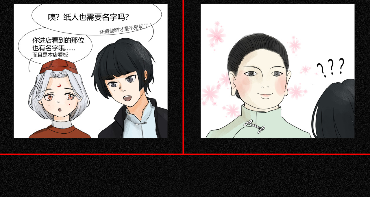 断纸 二·意外之人 第68页
