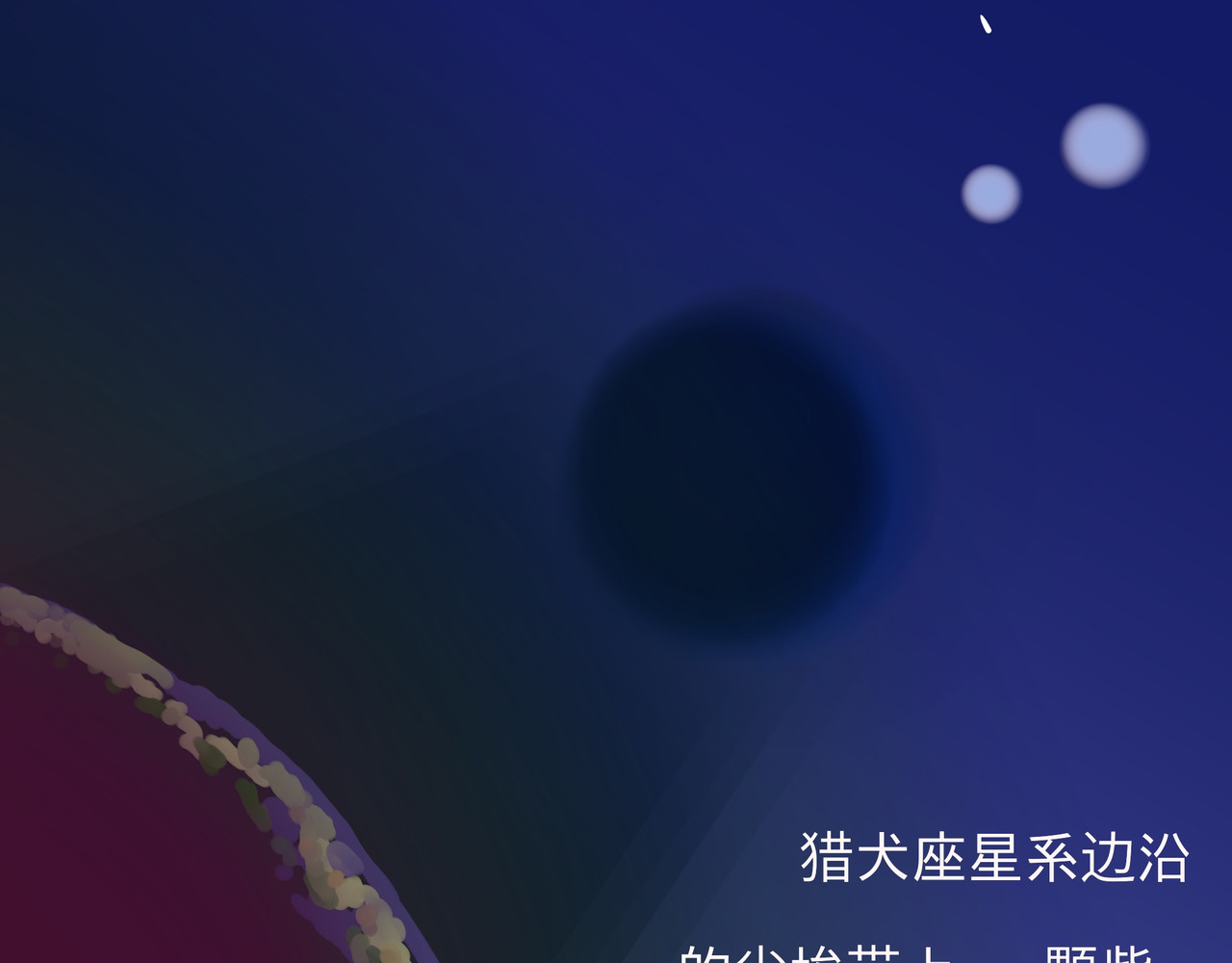 圣杰拉 第1页