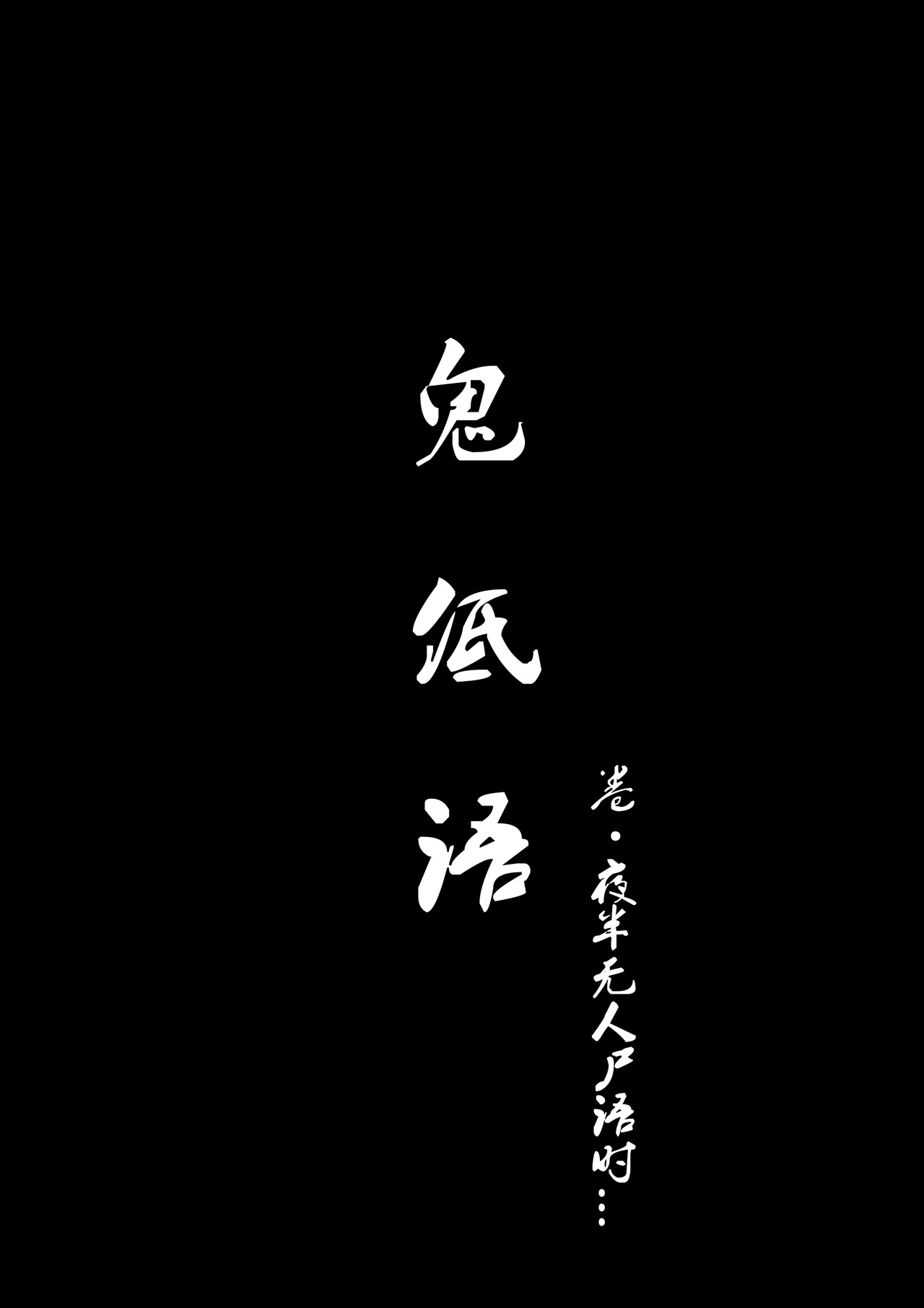死亡绘本 第1页
