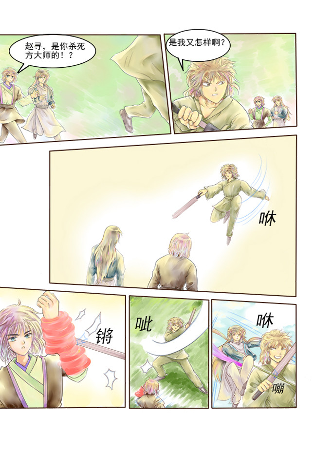 妖与剑 第5页