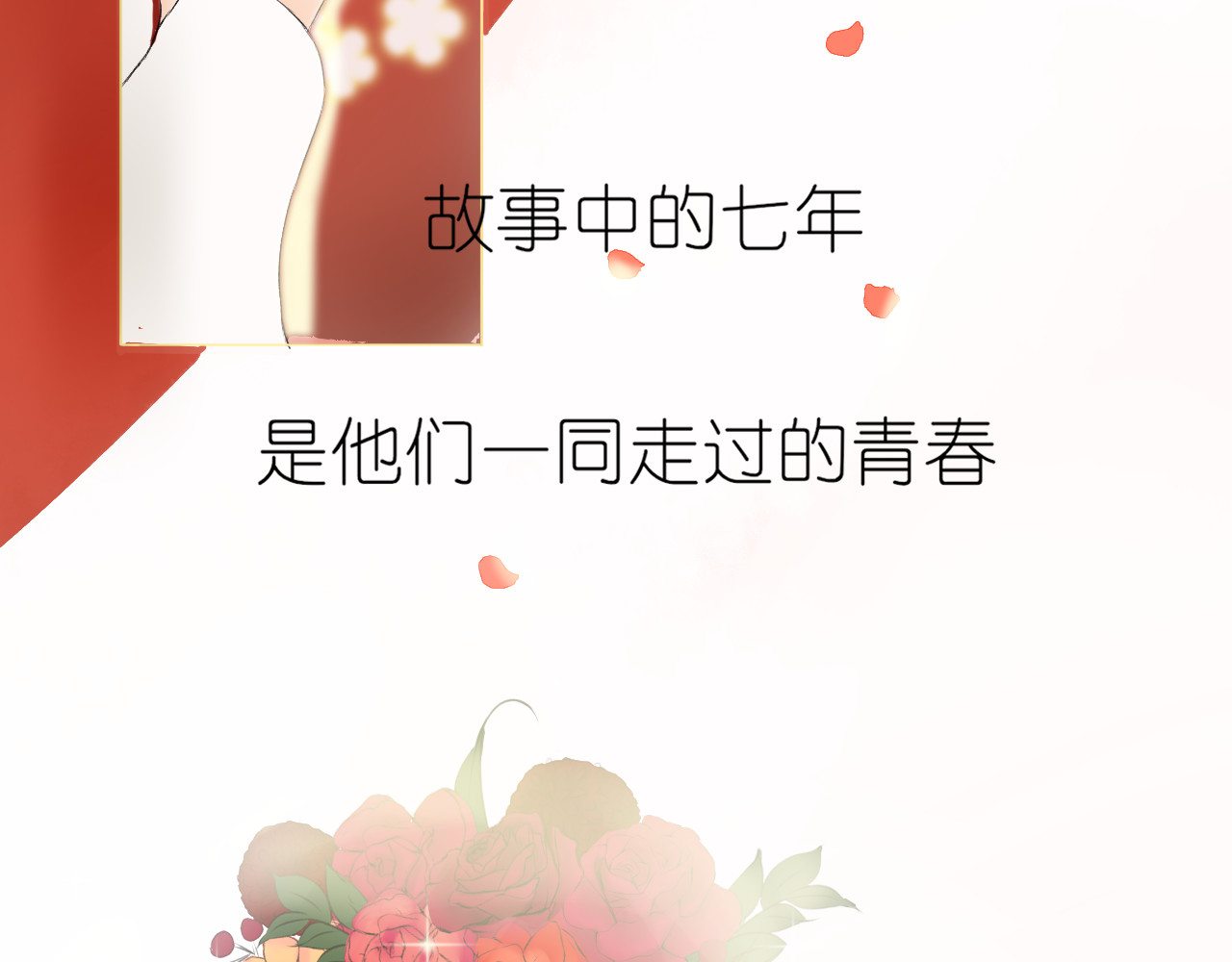 柒年 第8页