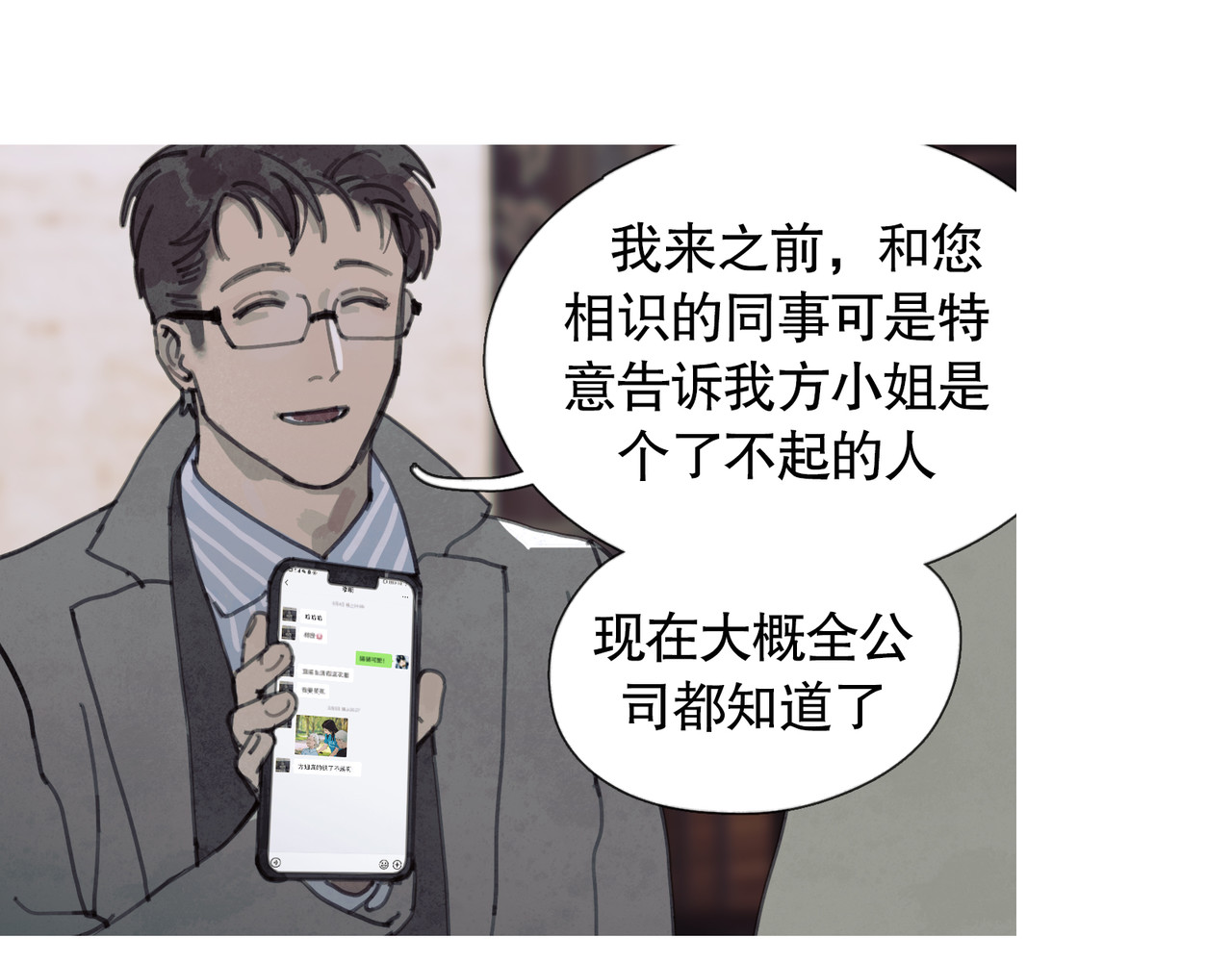 蜘蛛丝 第4话 跟踪 第20页
