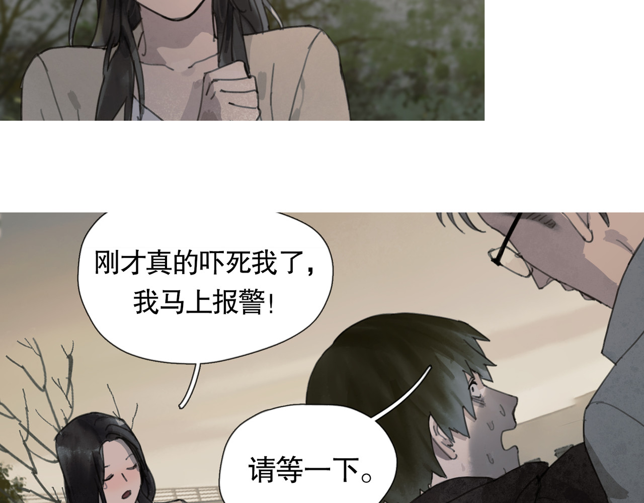 蜘蛛丝 第4话 跟踪 第57页