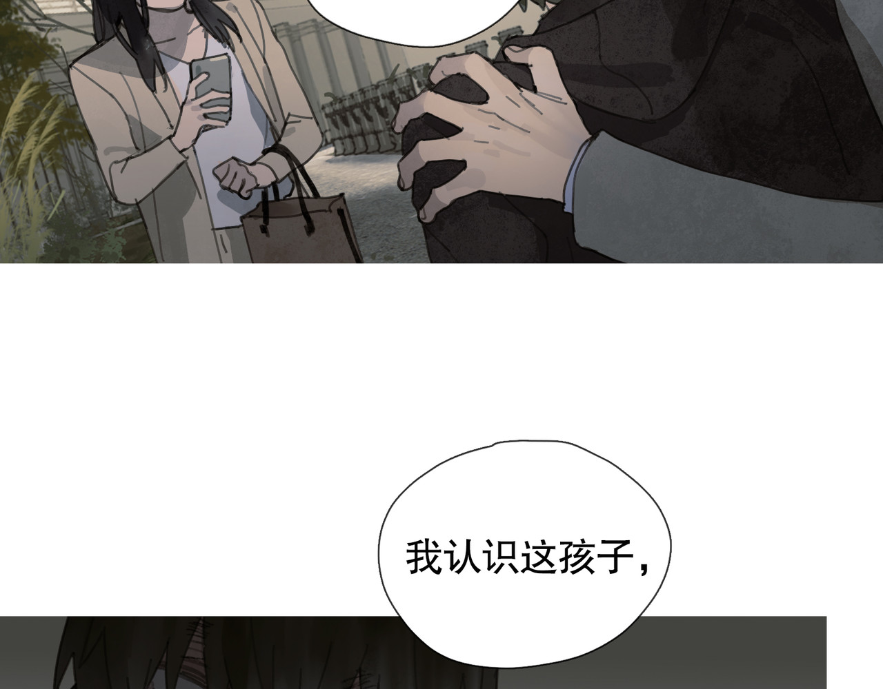 蜘蛛丝 第4话 跟踪 第58页