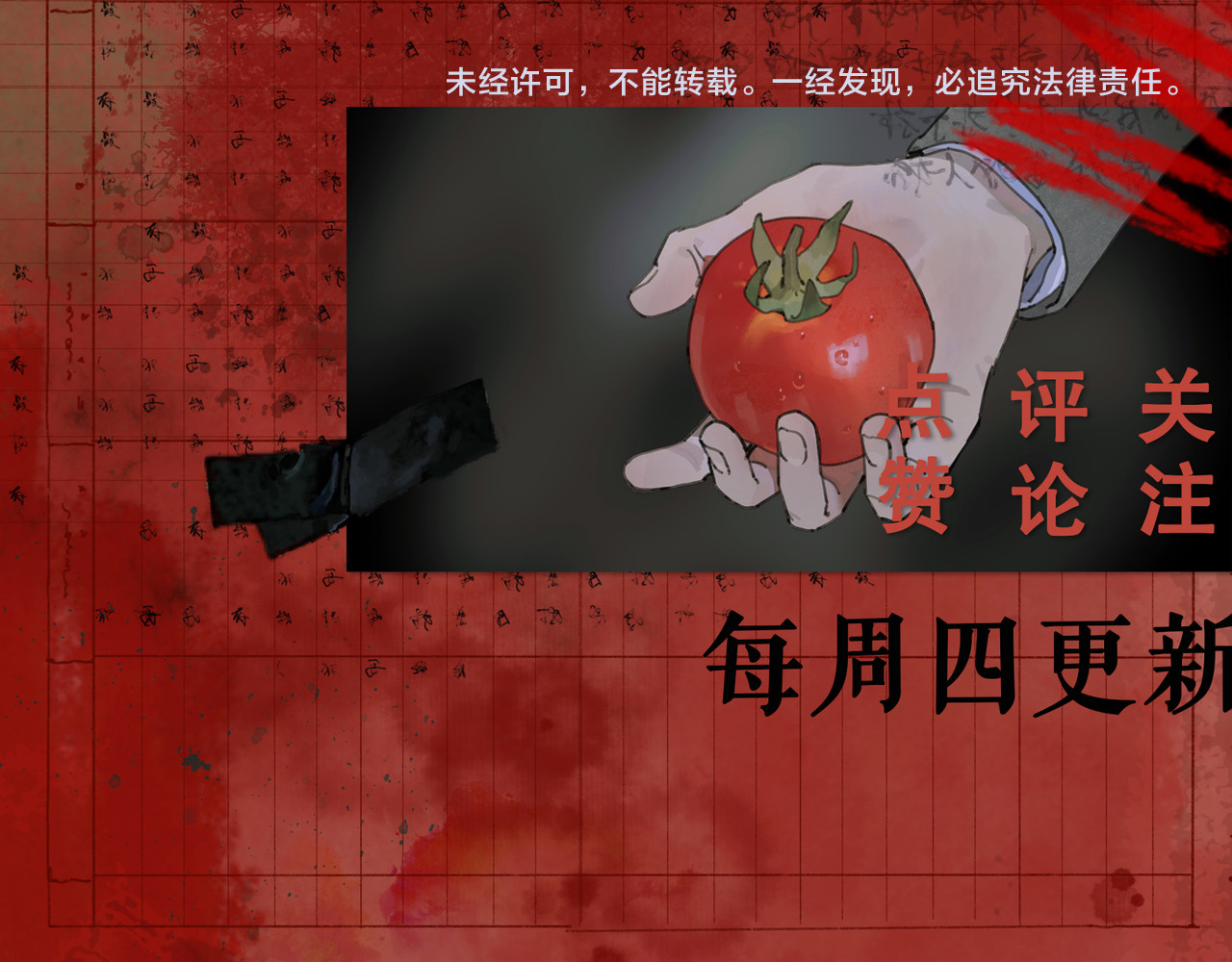 蜘蛛丝 第4话 跟踪 第79页