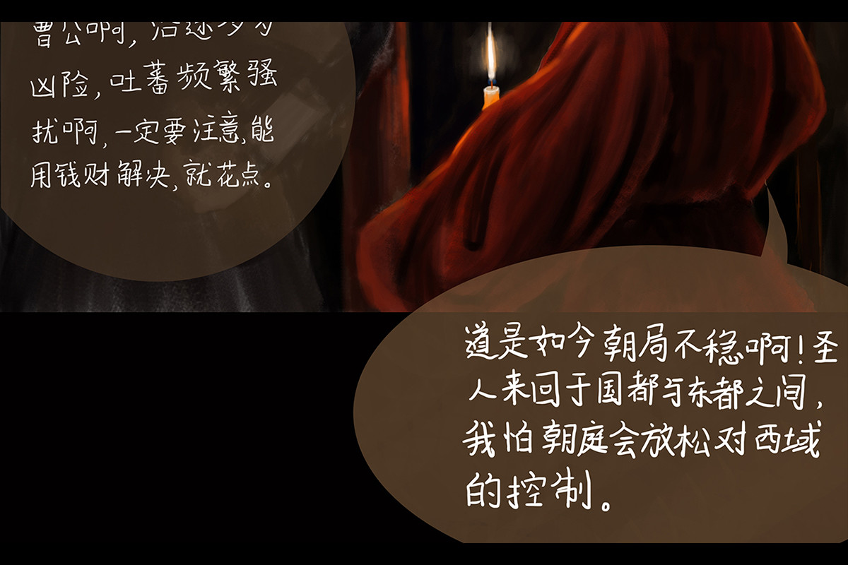 天瑜 第一章 光复吾唐 第33页