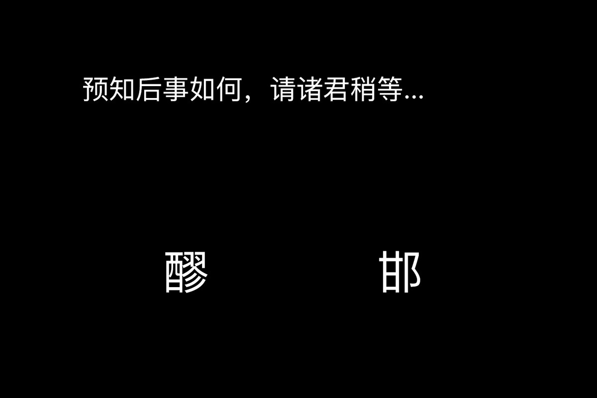 天瑜 第一章 光复吾唐 第47页