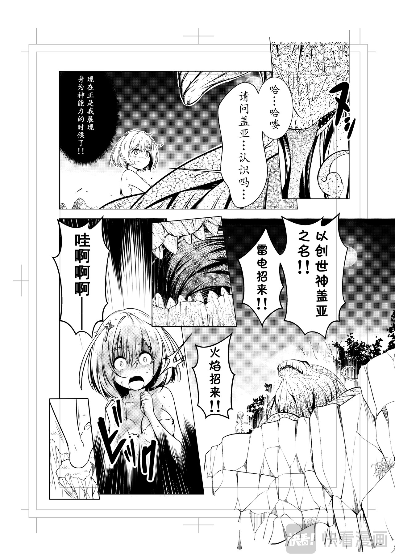 盖亚 001 第11页