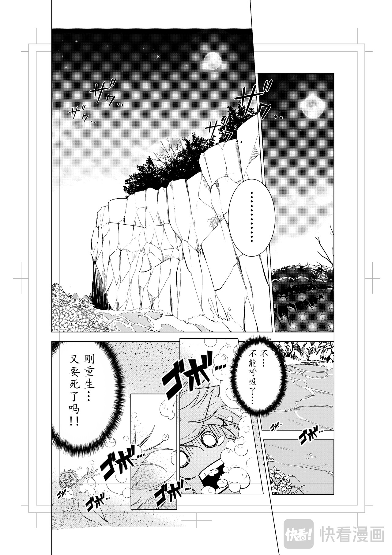 盖亚 001 第13页