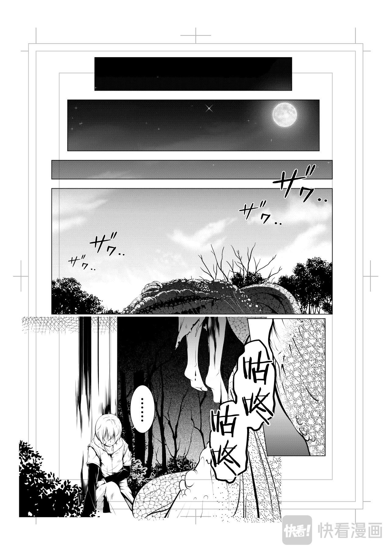盖亚 001 第15页
