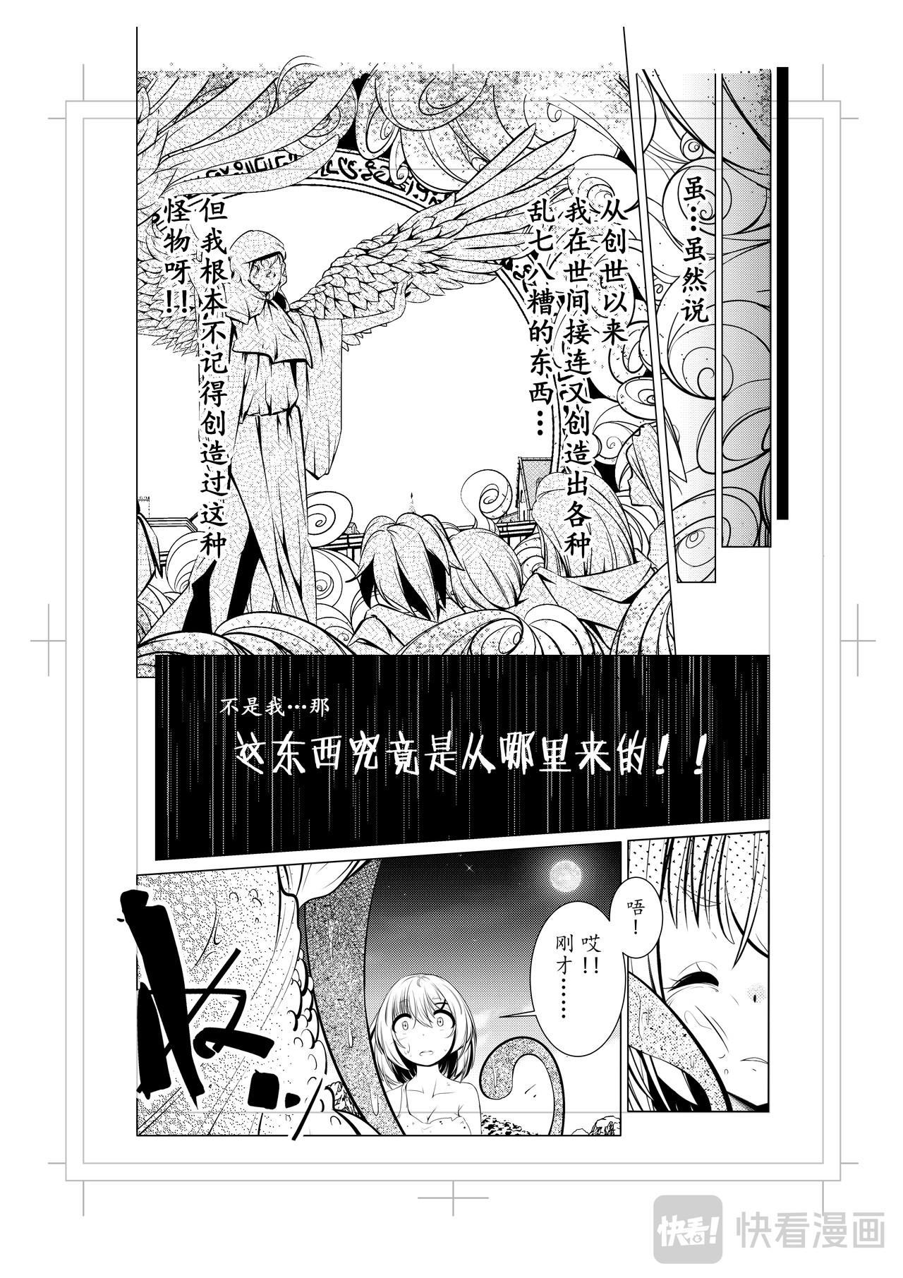 盖亚 001 第9页