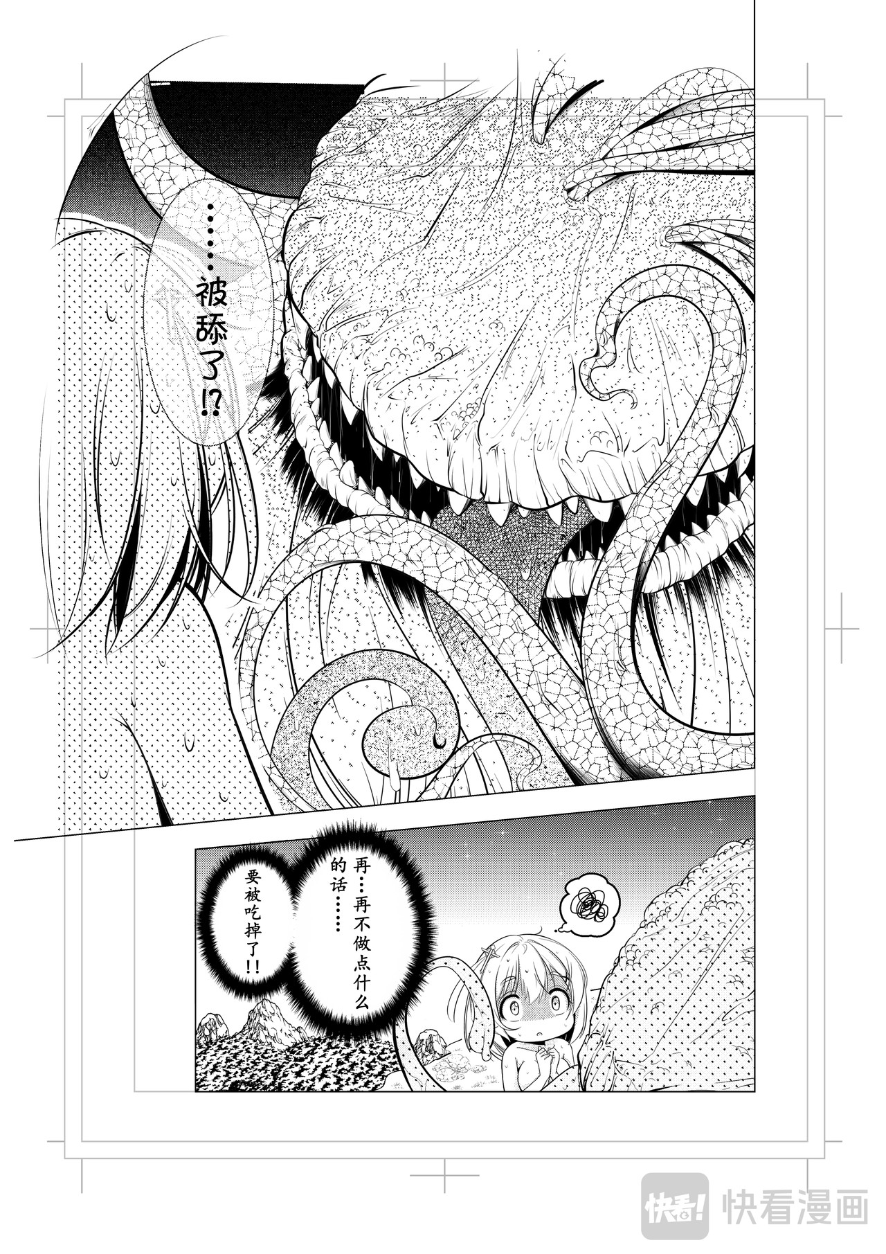 盖亚 001 第10页