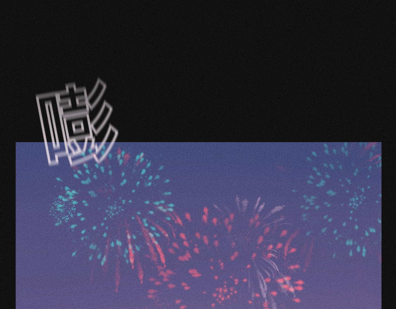 坞雏 第1页