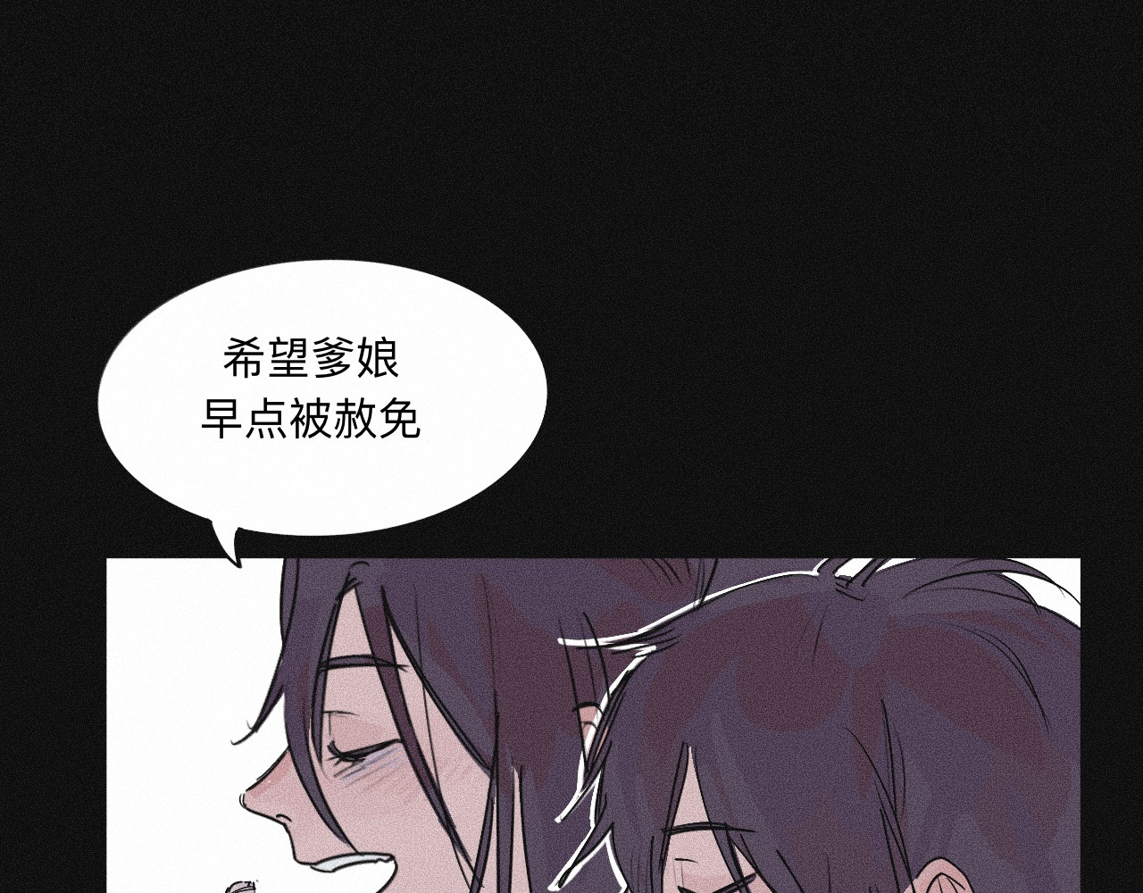 坞雏 序章 第12页