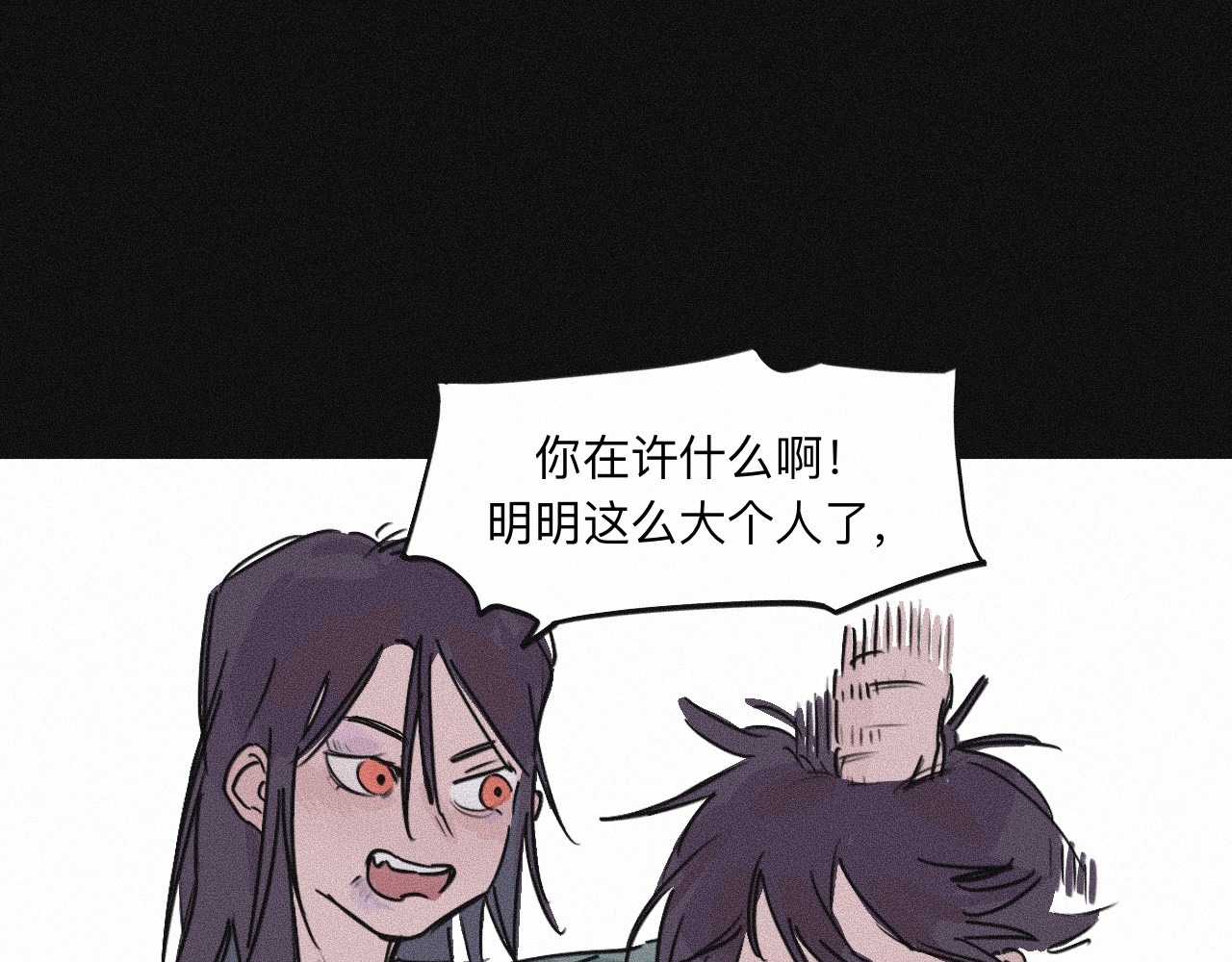 坞雏 序章 第16页