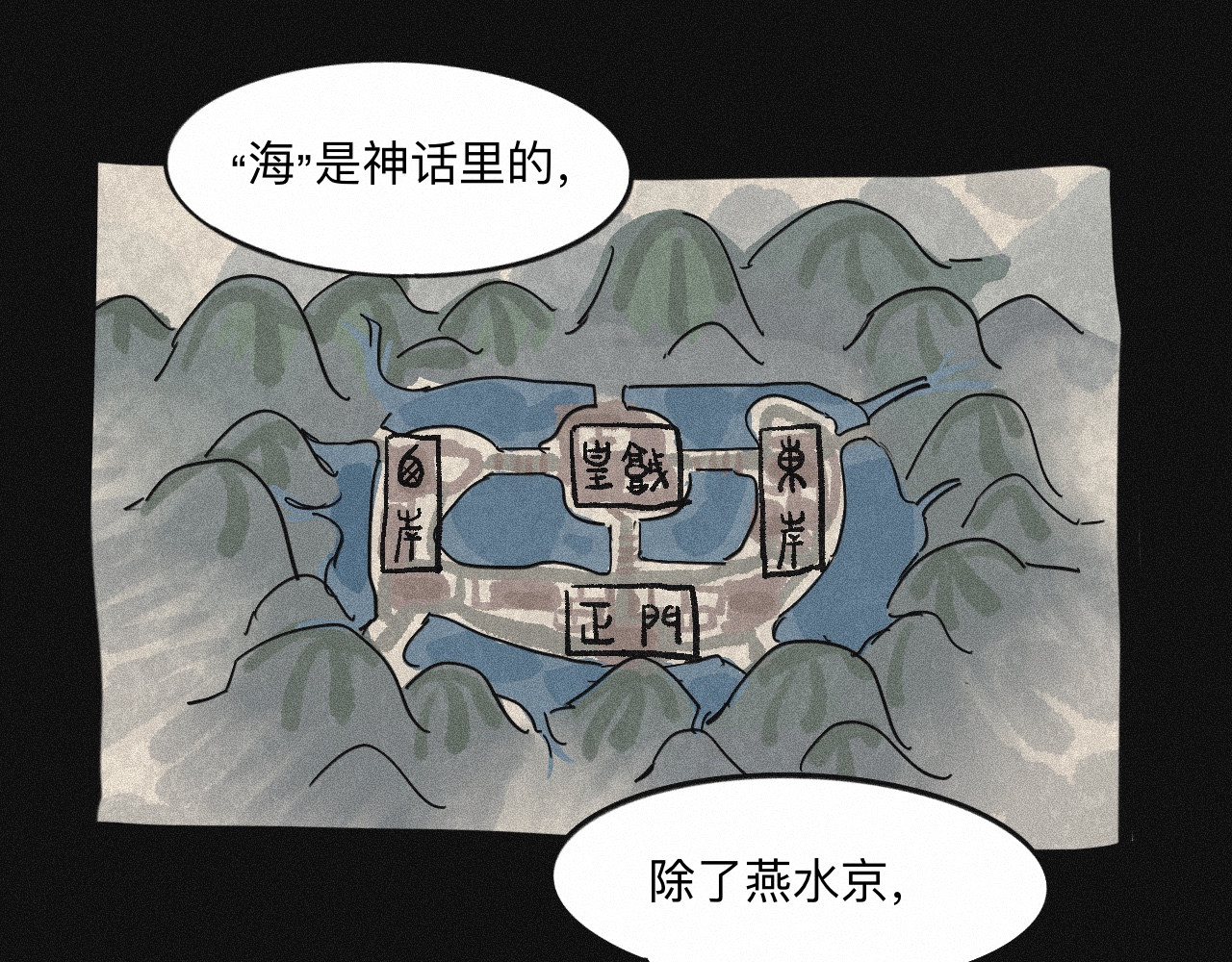 坞雏 序章 第18页