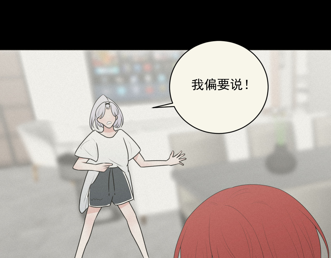 恻隐 第4话 UT 第23页