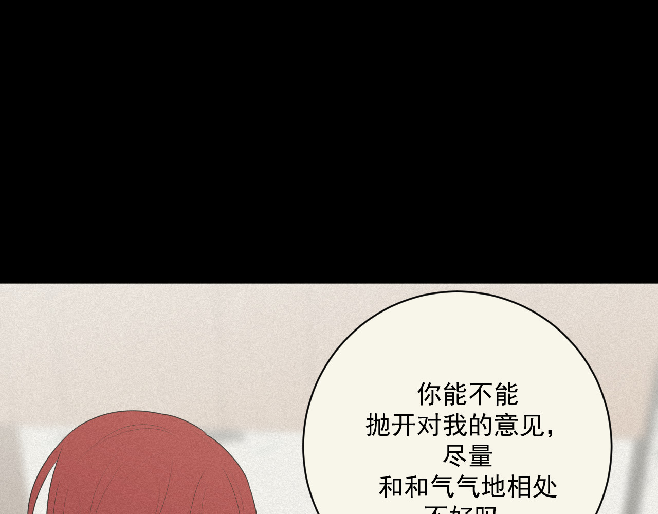 恻隐 第4话 UT 第26页