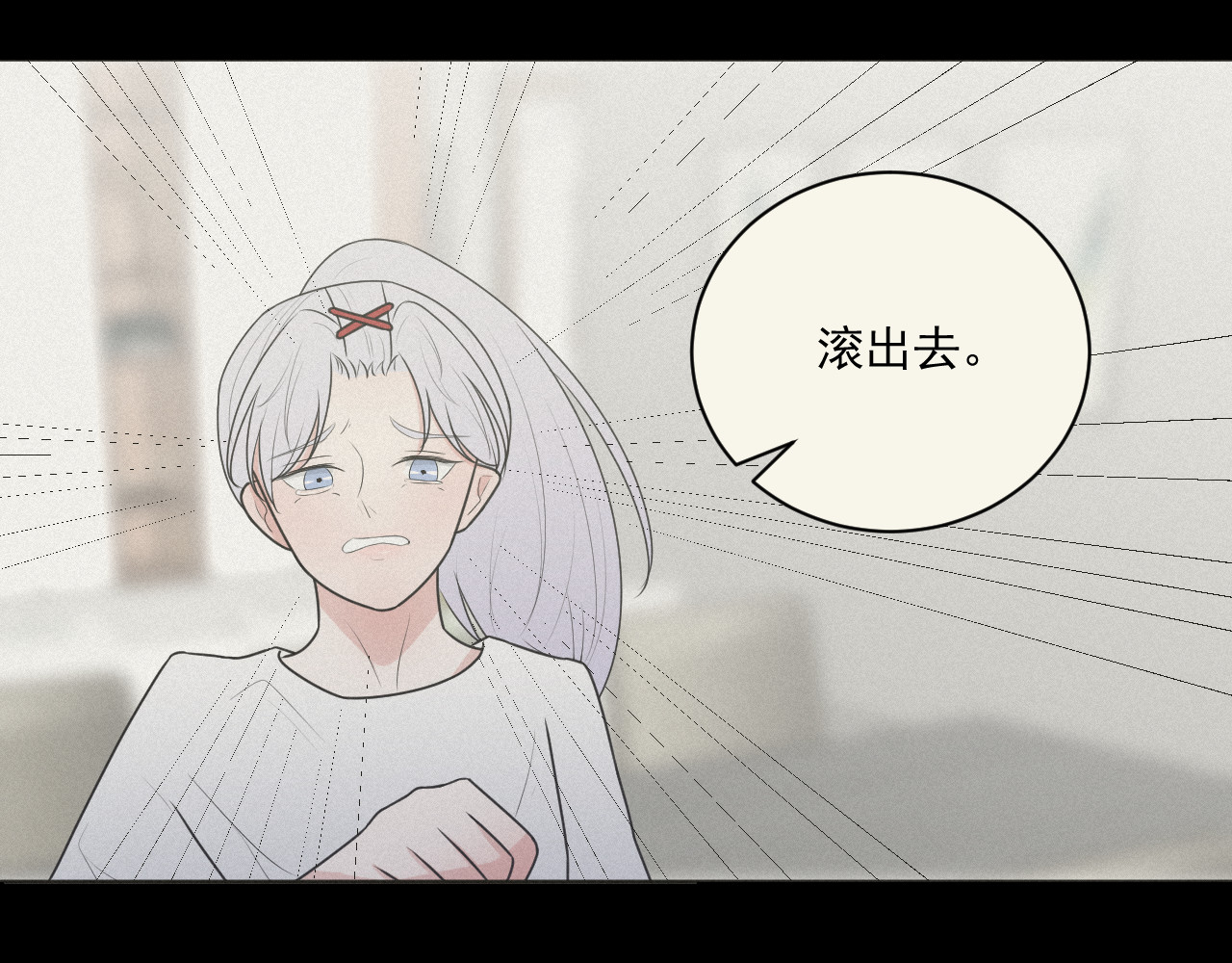 恻隐 第4话 UT 第29页