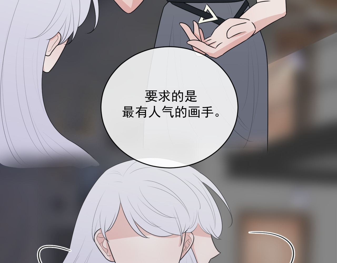 恻隐 第4话 UT 第77页