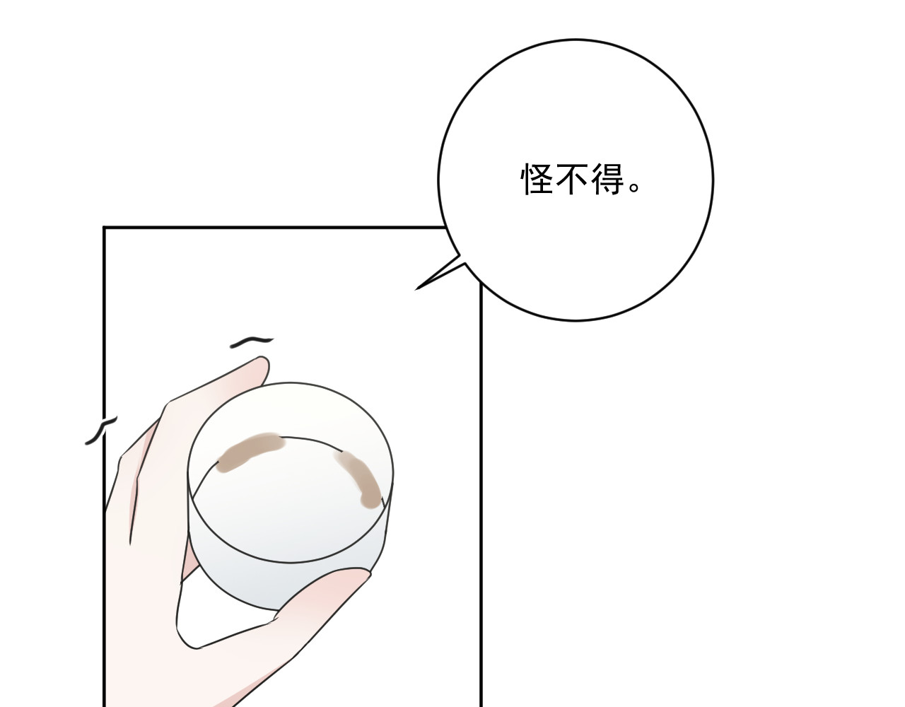 恻隐 第4话 UT 第84页