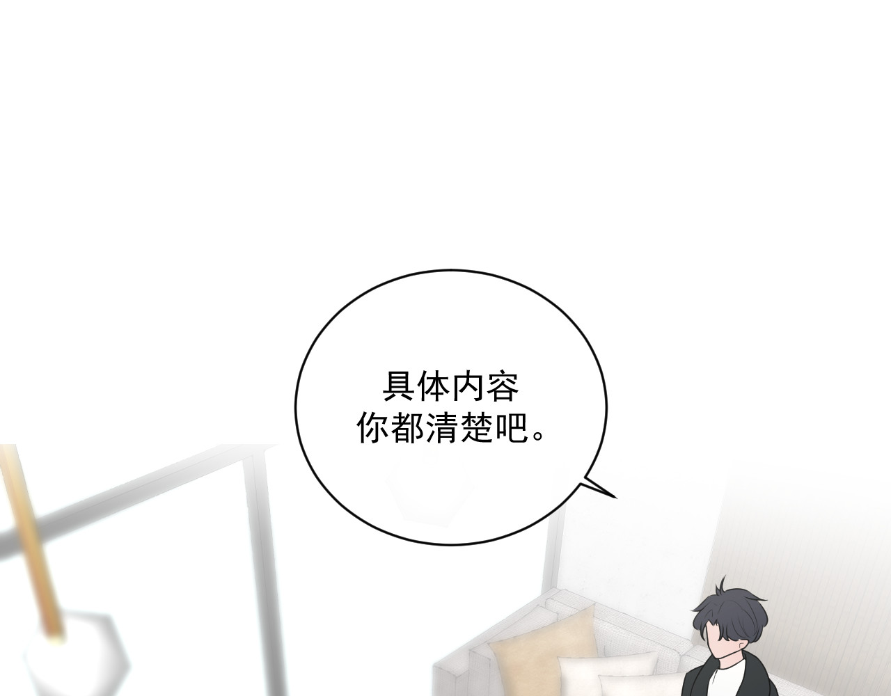 恻隐 第4话 UT 第92页