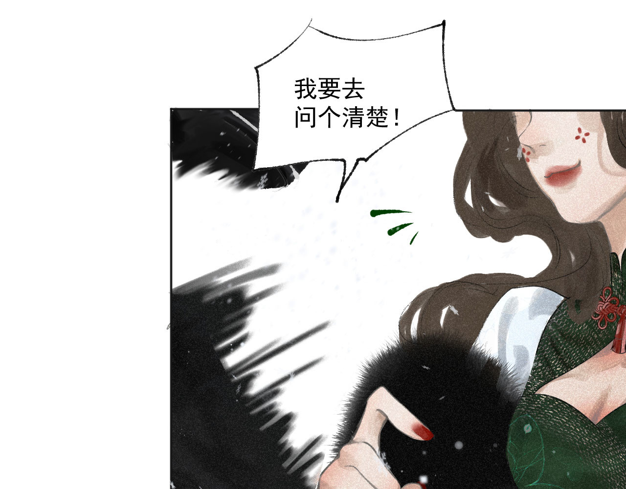 断纸 三·意外之事 第13页