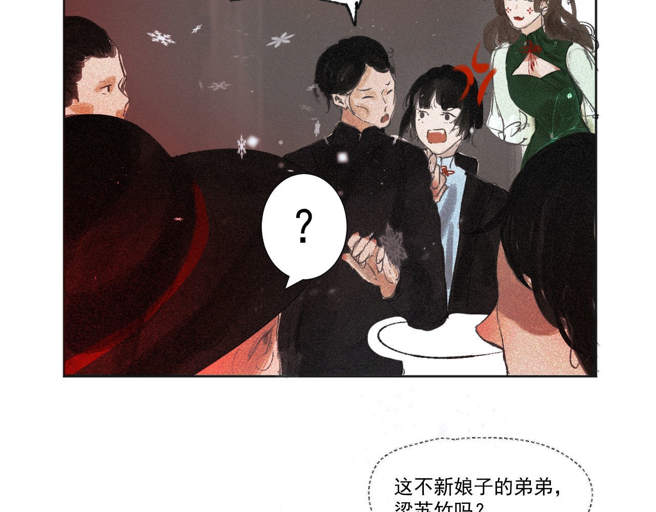 断纸 三·意外之事 第16页