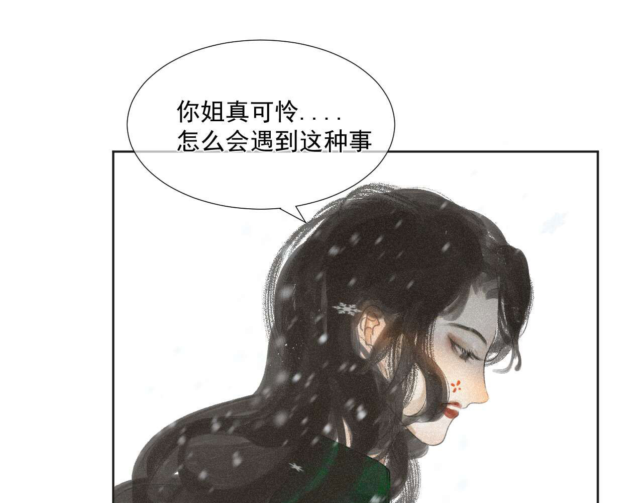 断纸 三·意外之事 第25页
