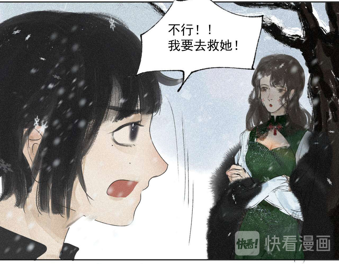 断纸 三·意外之事 第29页