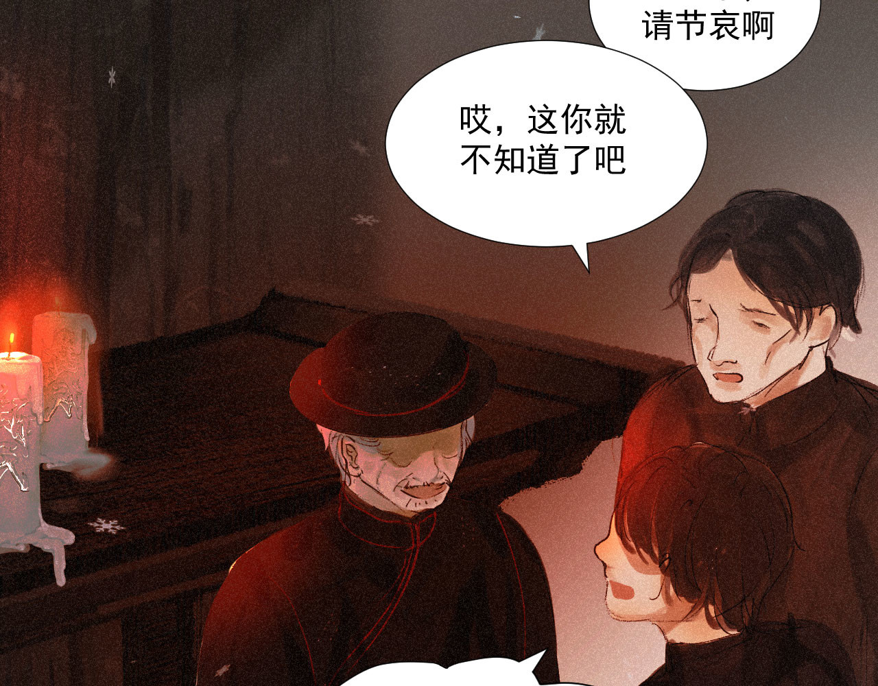断纸 三·意外之事 第4页