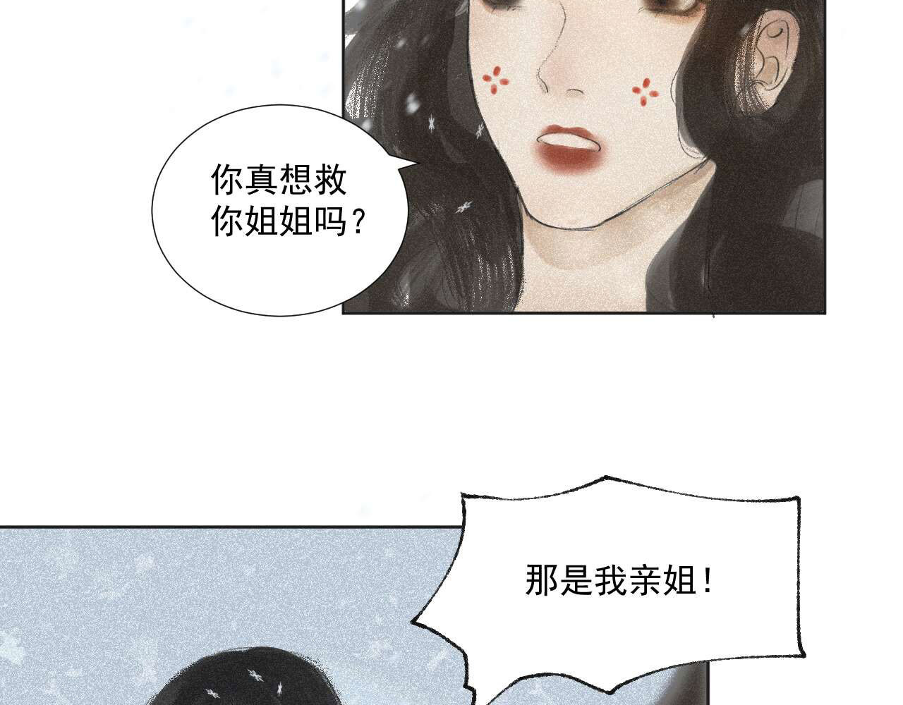 断纸 三·意外之事 第31页