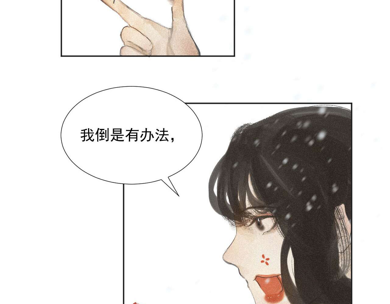 断纸 三·意外之事 第34页