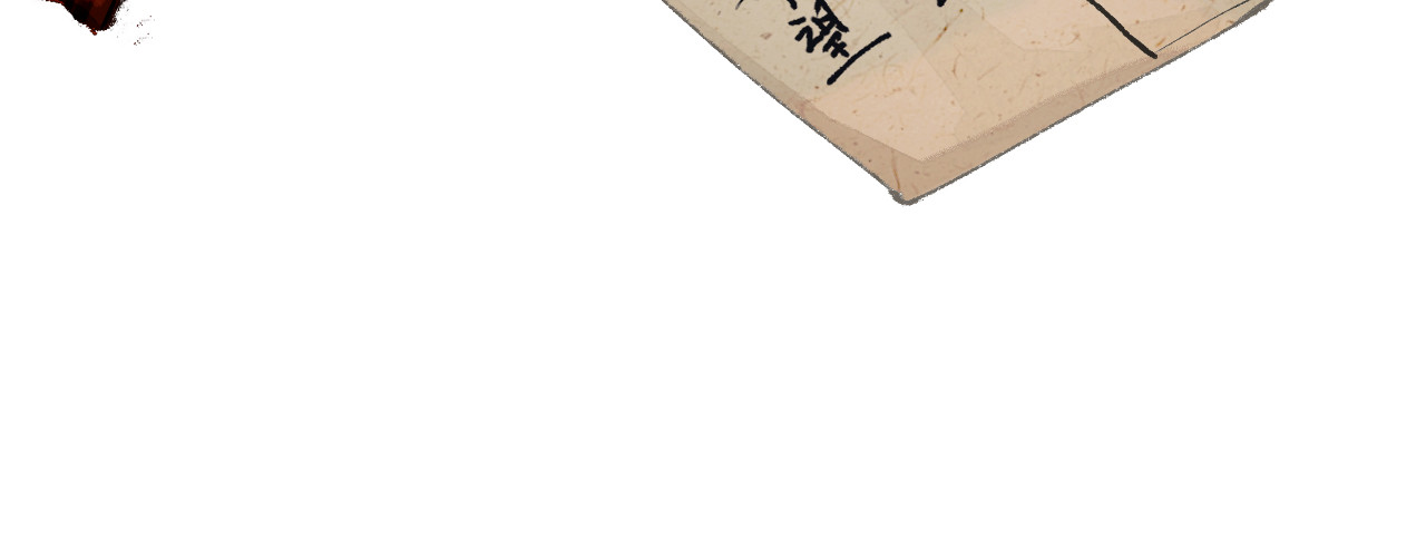 断纸 三·意外之事 第39页