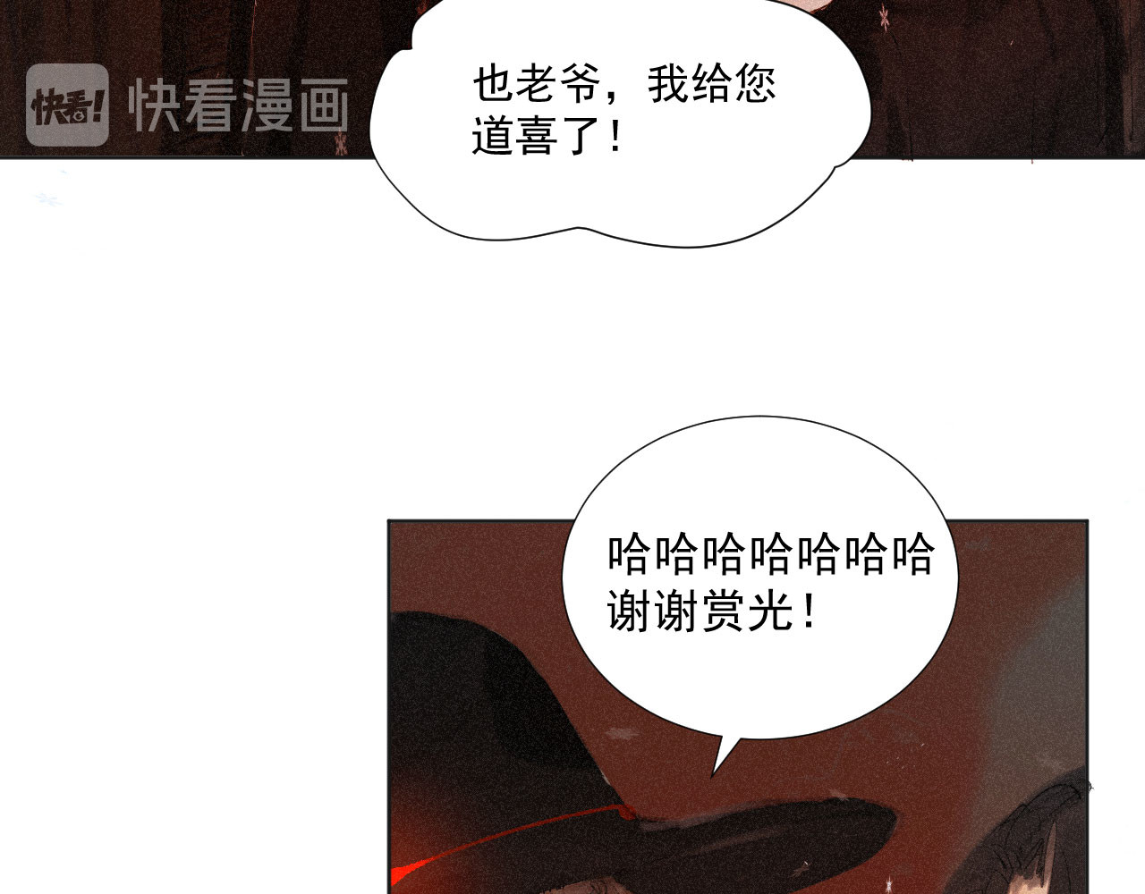 断纸 三·意外之事 第5页