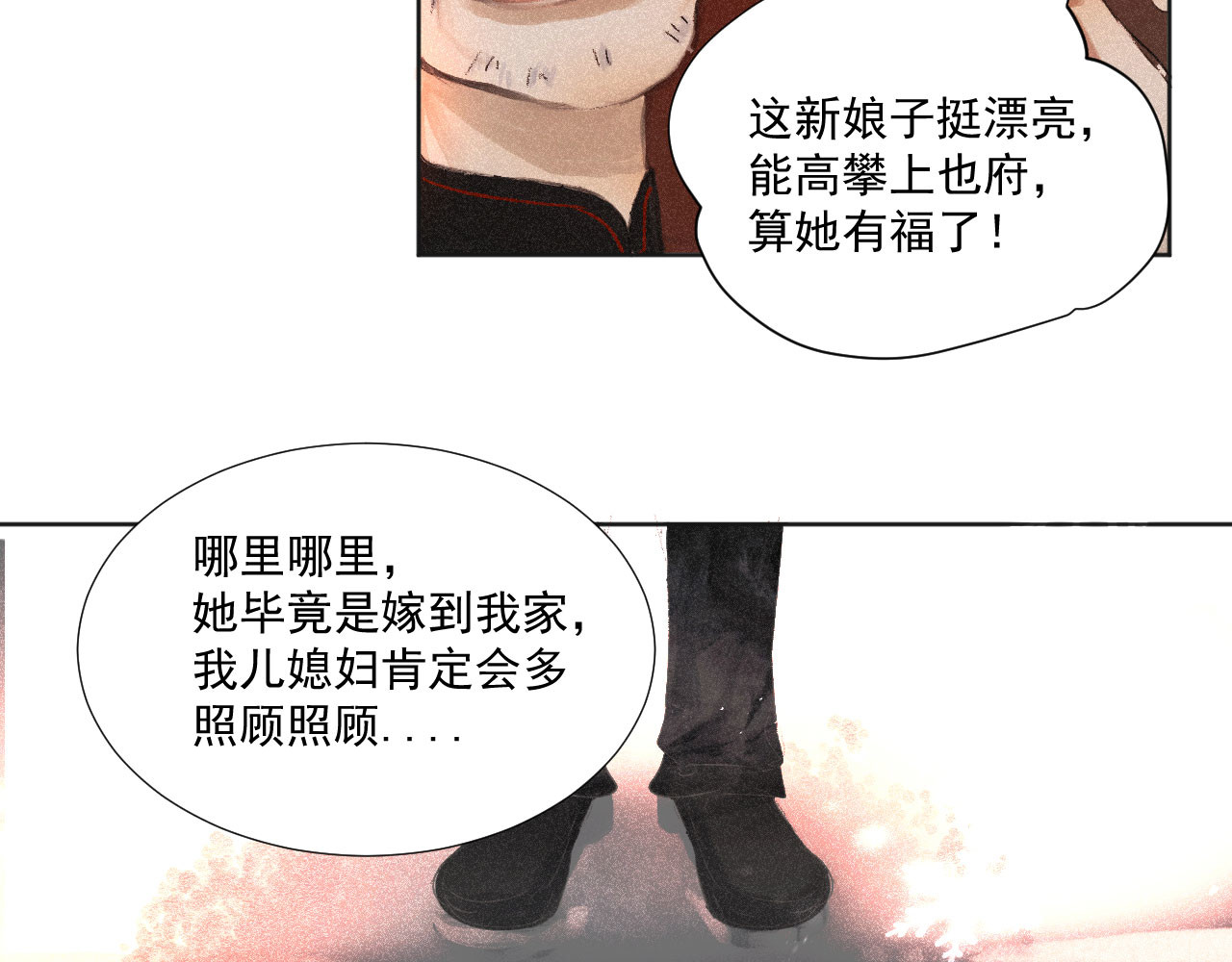 断纸 三·意外之事 第7页