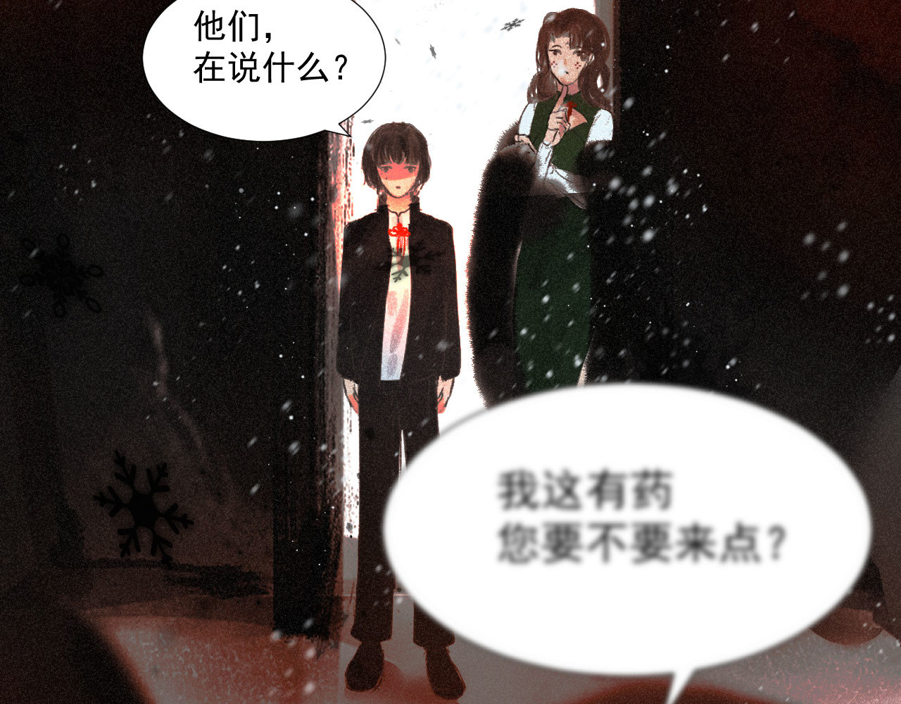 断纸 三·意外之事 第10页