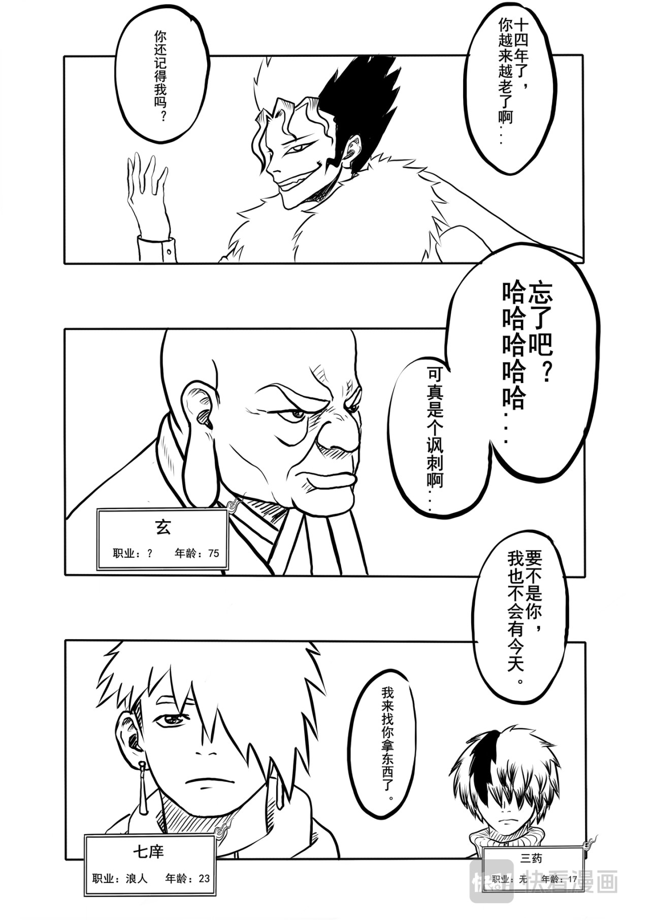 BRAVEMAN ON. 2：七庠 第3页