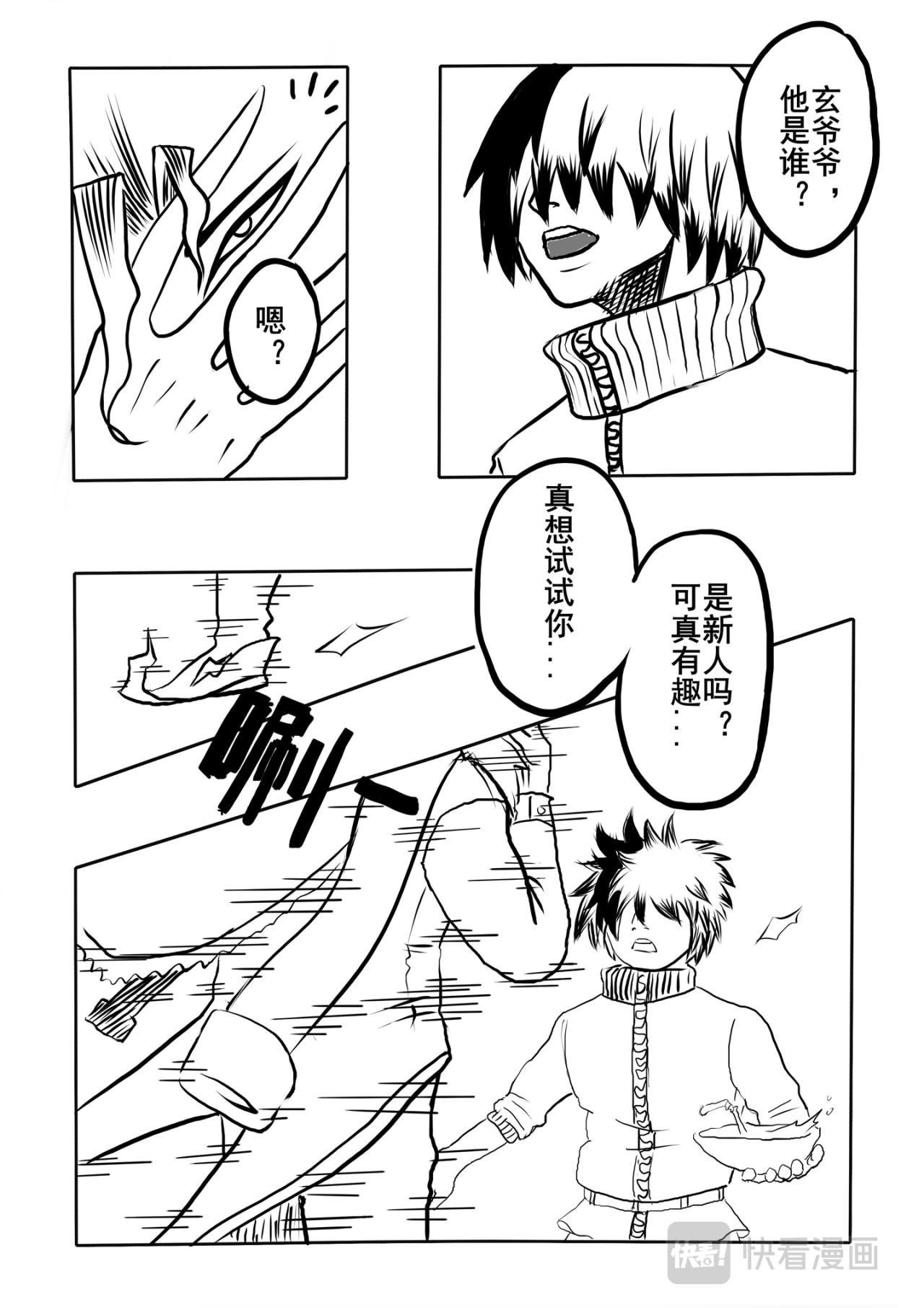 BRAVEMAN ON. 2：七庠 第4页