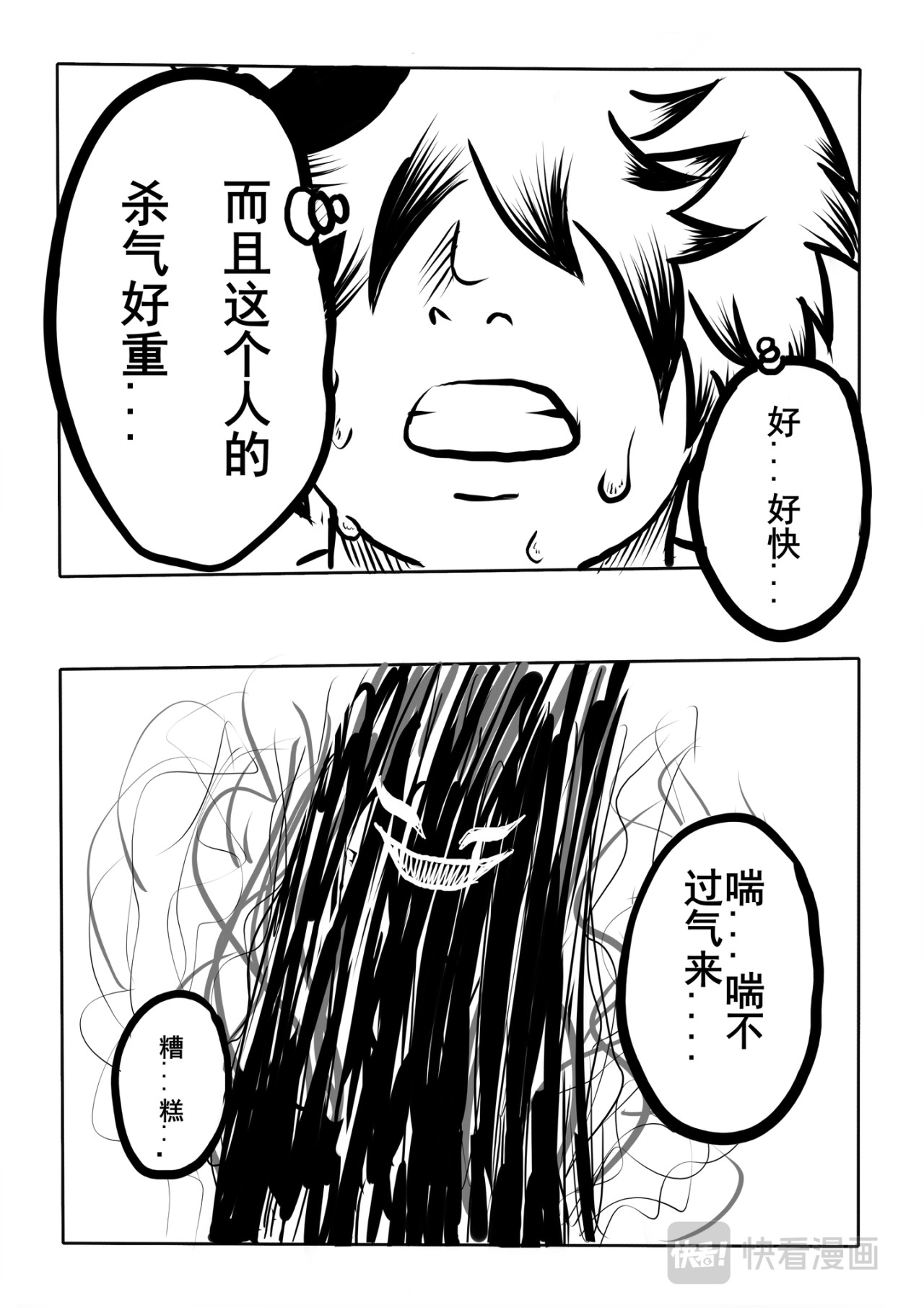 BRAVEMAN ON. 2：七庠 第5页