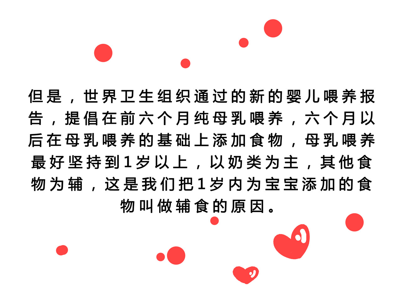 小鑫说母婴 第5页
