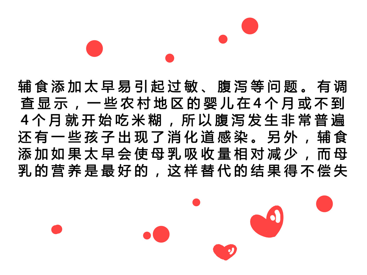 小鑫说母婴 第7页