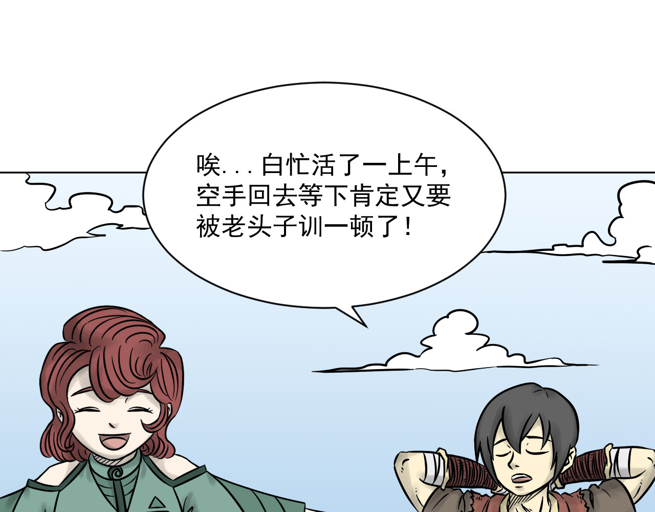 魂术侍 第三章：麻烦 第12页